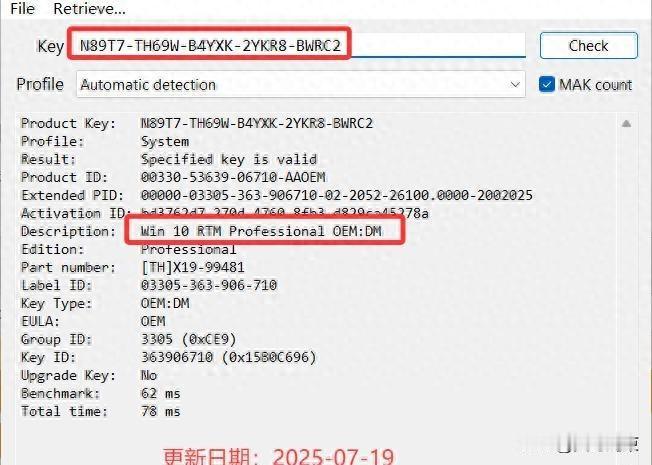 Windows用户福利，Windows10/11激活密钥密钥输进去就报错，微软