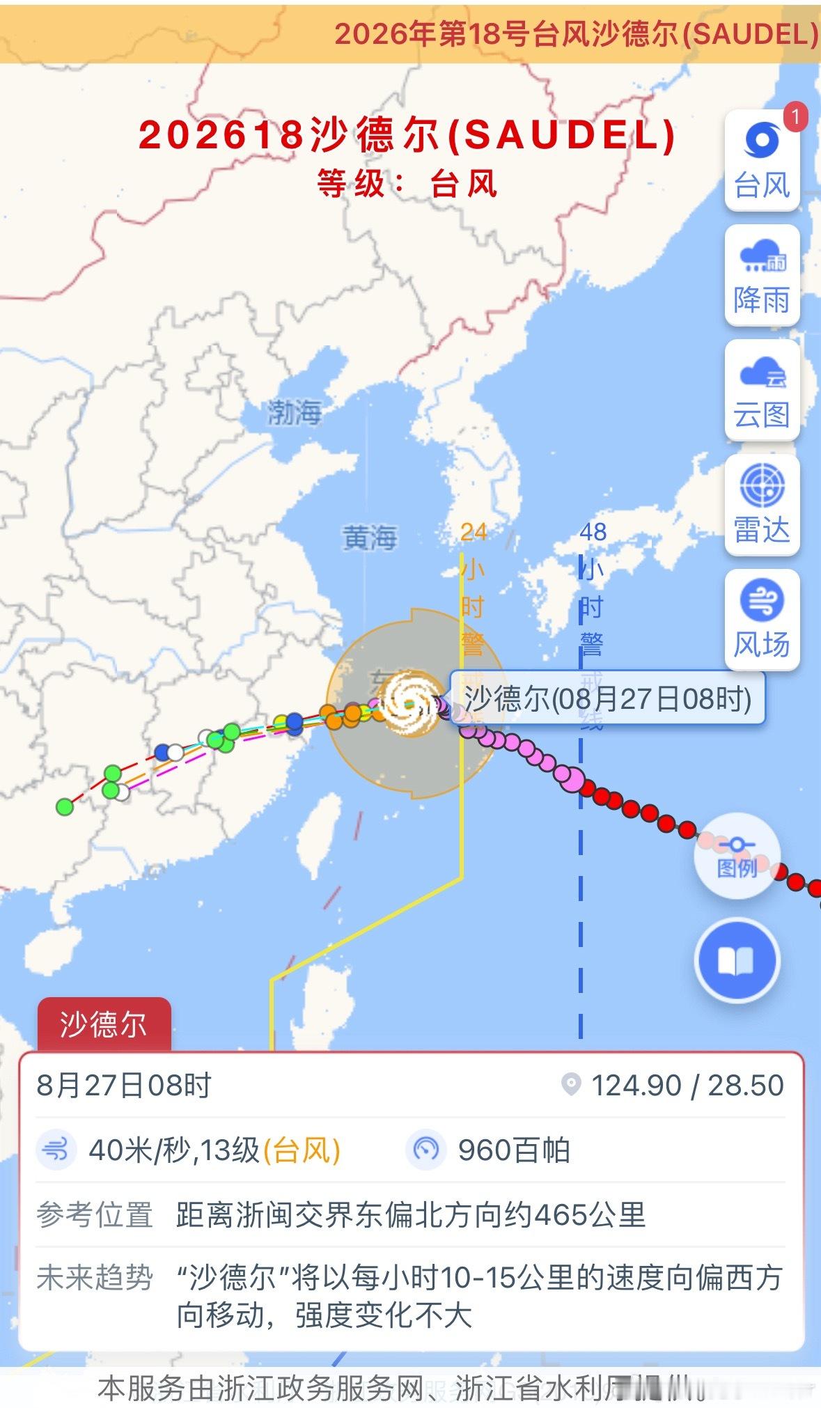 沙德尔告全体市民书防台风安全防护攻略请收好台风沙德尔预计27日夜‑