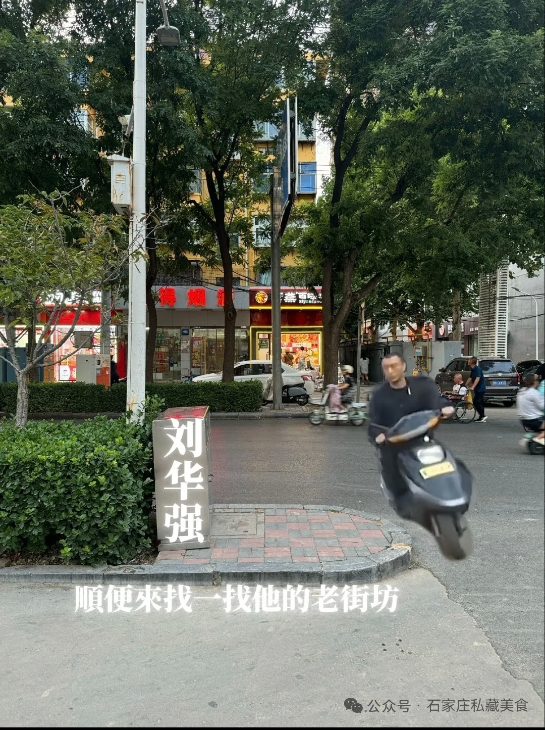 “华强买瓜遗址”现状，已成石家庄火到离谱的网红打卡点“这瓜保熟吗？”这句红透半边天的名台词，出自20