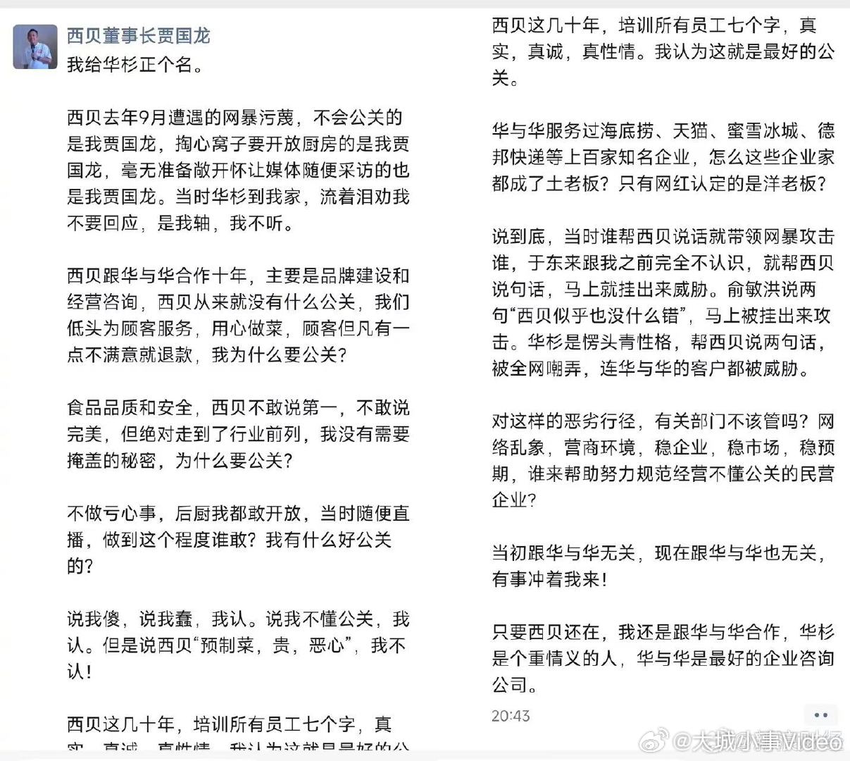 【贾国龙给华杉正名西贝贾国龙称跟华与华无关】1月15日，西贝董事长贾国龙在承认将
