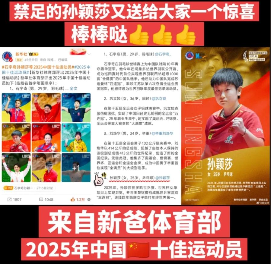 孙颖莎球迷不要“太贪”啊！莎莎在第几个都是最棒的，不影响她的光芒。再说，人家是按