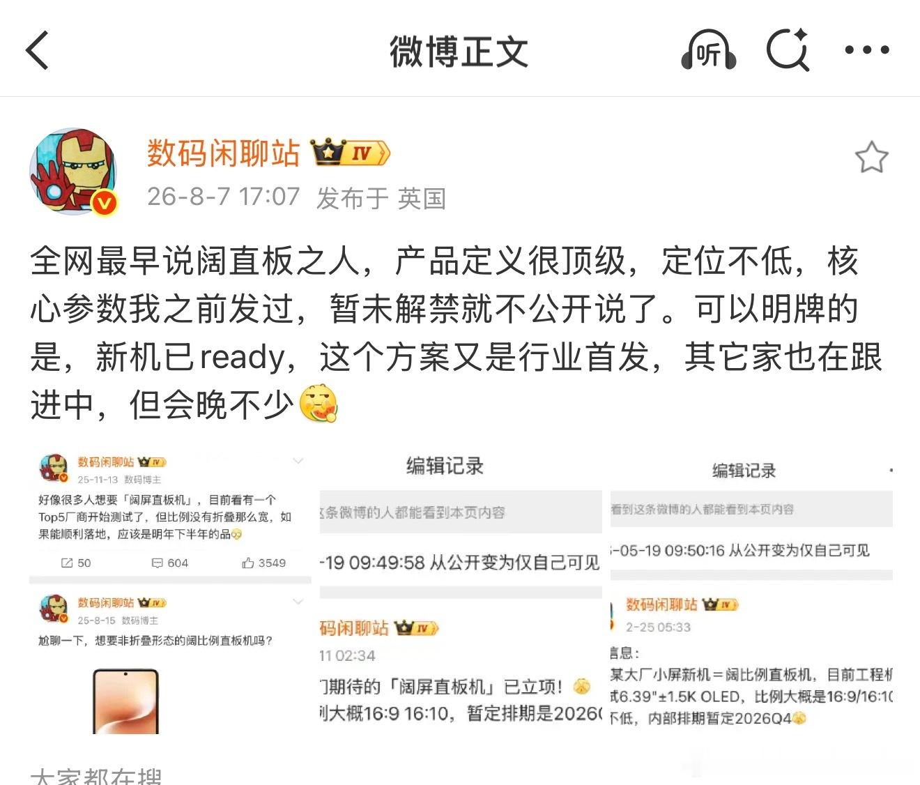 华为阔直板新机曝光我还挺期待的，之前一直在用PuraX小阔折，展开的视觉比例非