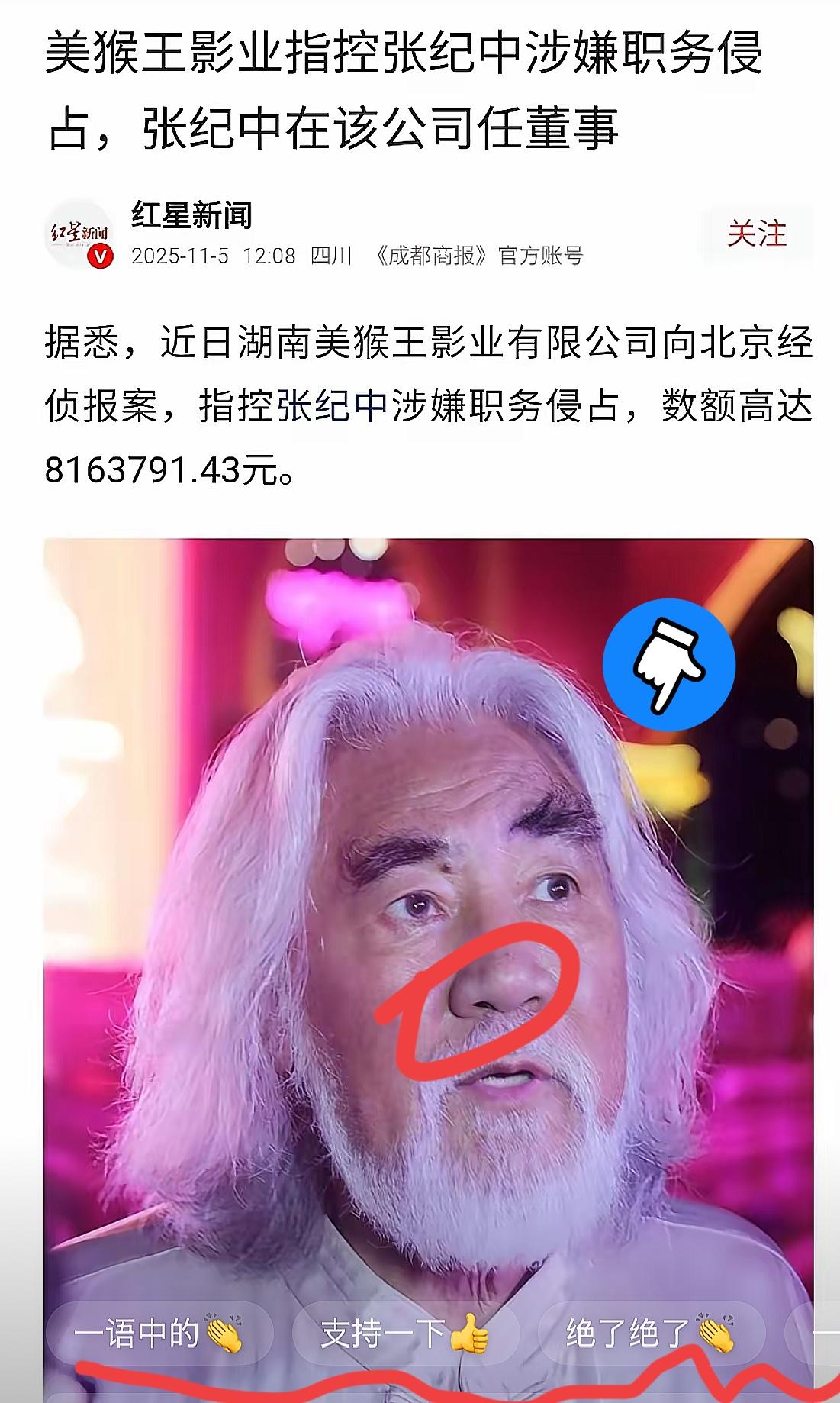 杜星霖一句“上亿身家”，把张纪中拖进近千万侵占风波？高调真是双刃剑谁能想到，