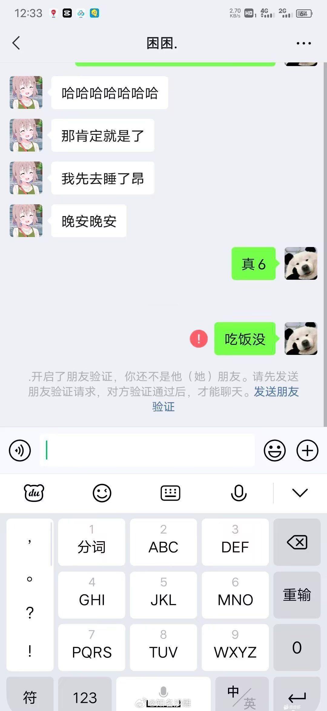 大无语事件