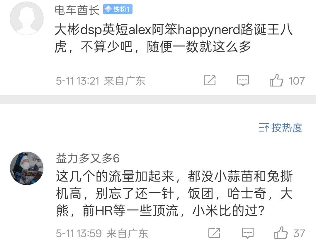 英短、dsp、大彬、王八虎，被赤裸裸地鄙视了，哈哈哈哈哈在小蔬菜、兔死机这些顶流