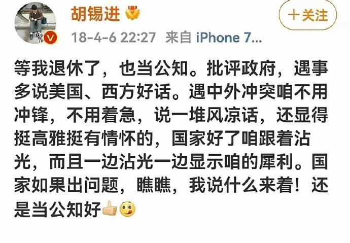 偶尔刷到网友发的胡锡进8年前这篇帖子的截图，不由得感叹：现在的老胡，正在用行动践
