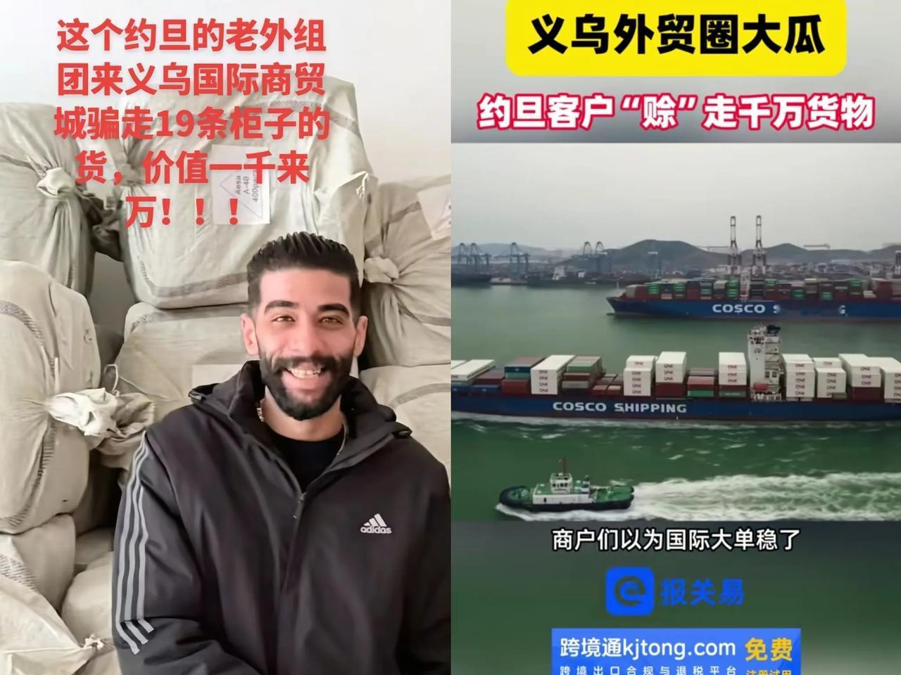 义乌商贸城这次算是彻底炸锅了！1月初，几个约旦老外卷走了23个货柜，一千多万