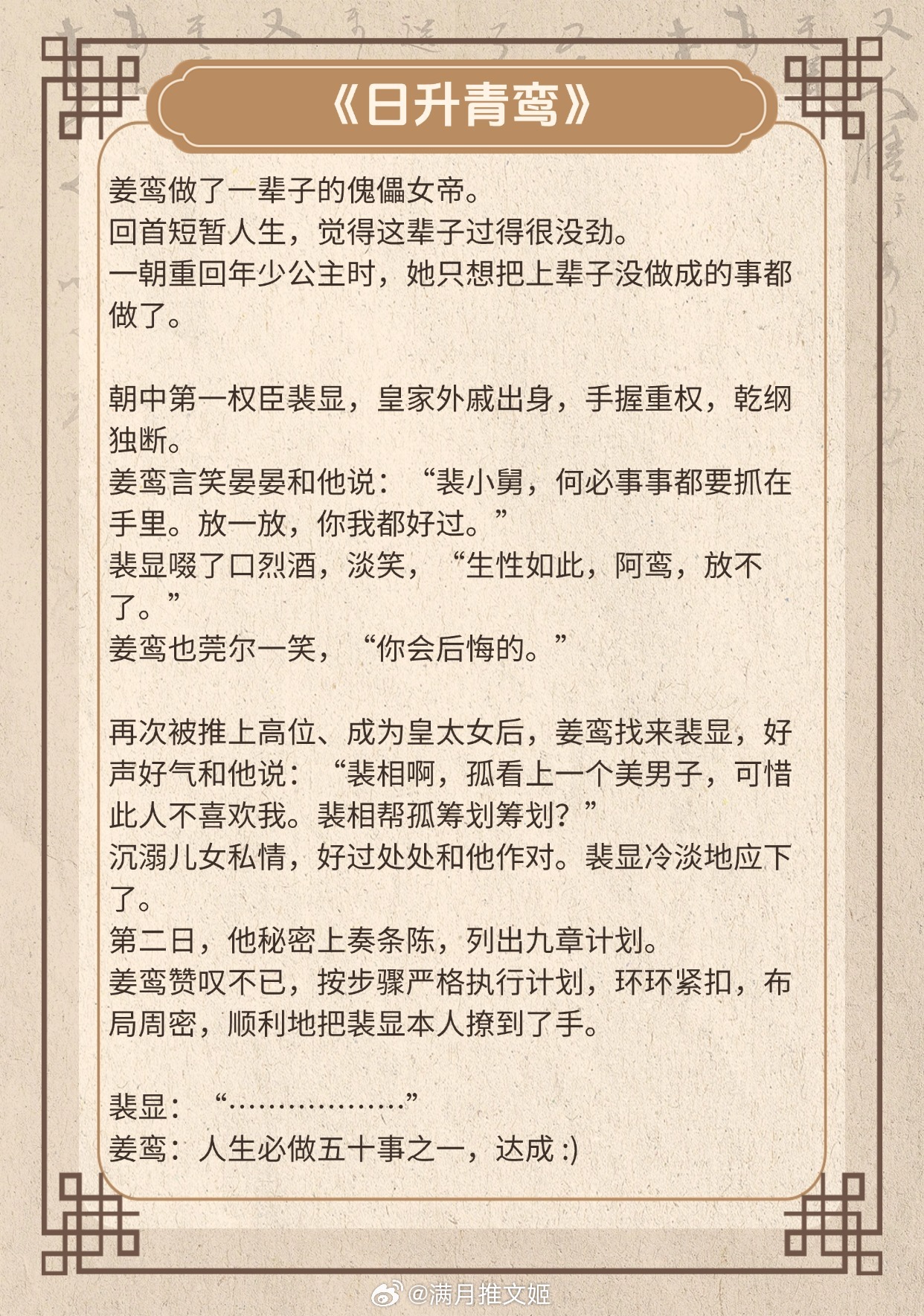 【腹黑权臣男主文】表面清冷持重，实则霸道强势，占有欲爆棚！反差感满满！《樱笋时》