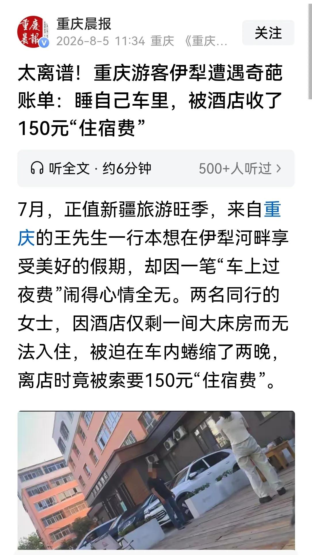 《重庆某报》刚为自家游客鸣不平，吐槽新疆奇葩账单，谁知道马上被打脸。重庆游客王