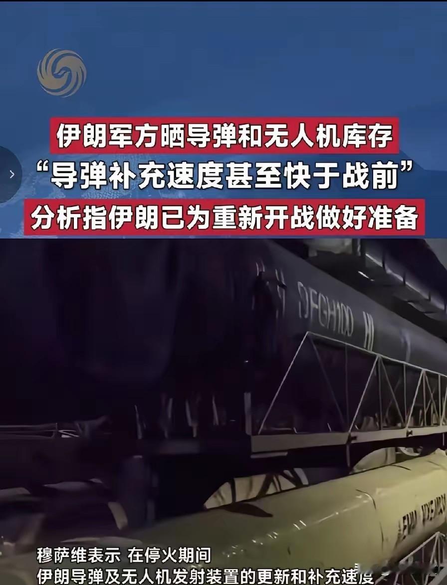 奇了怪了，伊朗什么时候有了DFGH100型号导弹？伊朗媒体放出了一段视频，