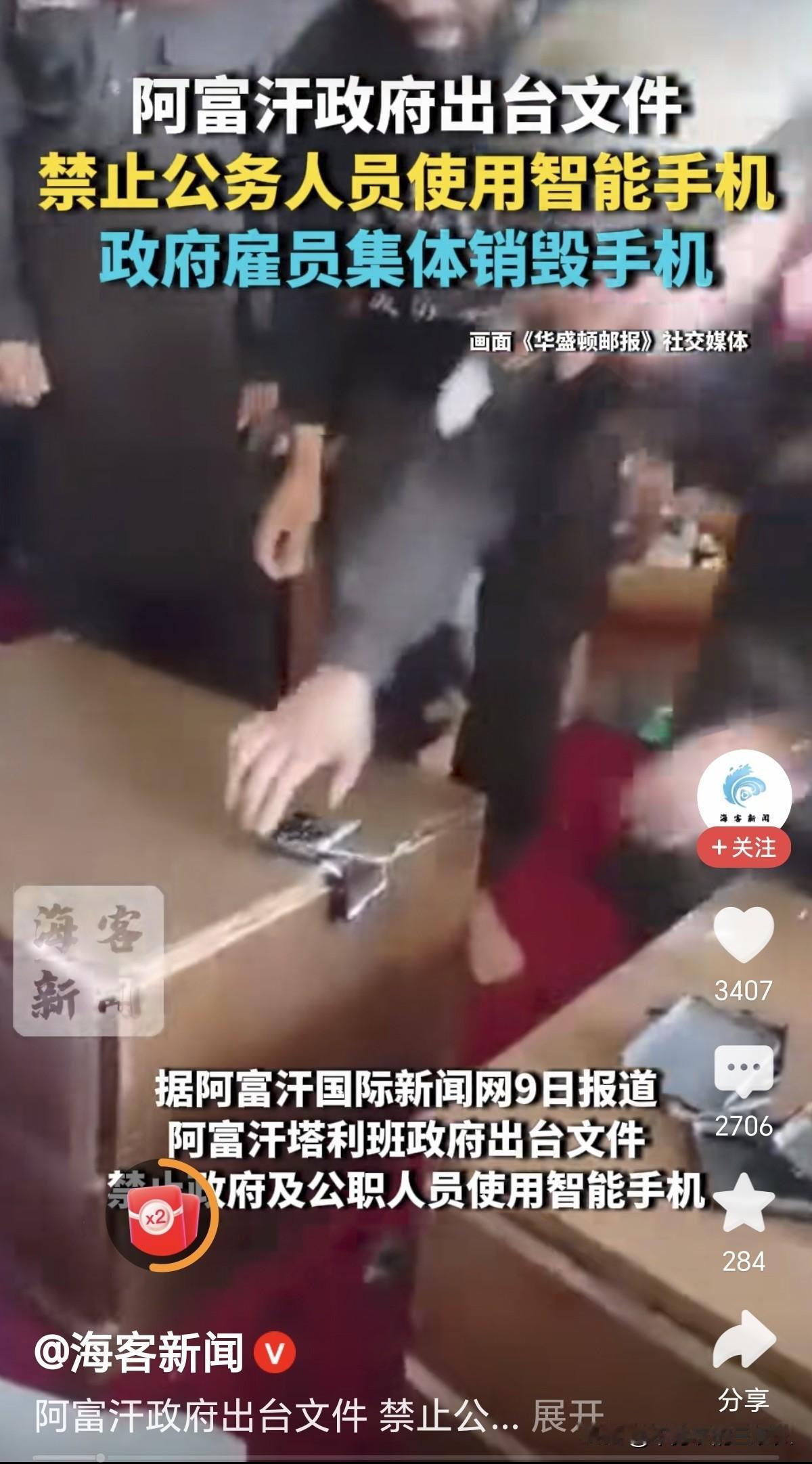 当阿富汗塔利班下令公职人员禁用智能手机、集体销毁设备时，我只想起一句话：雪崩之下