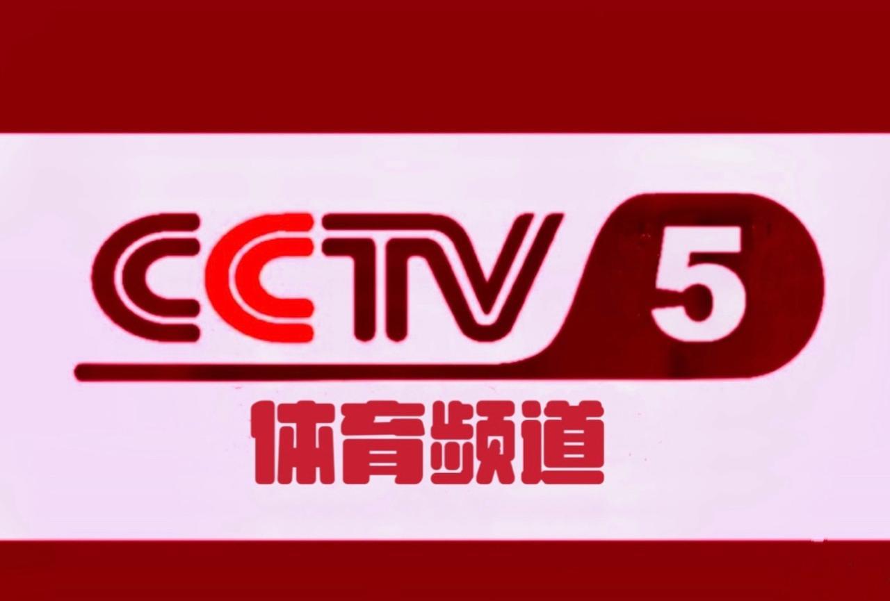 6月21日，CCTV5体育频道节目分类预告乒乓球羽毛球