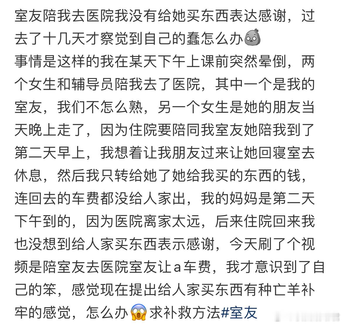 室友陪我去医院我没有给她买东西表达感谢​​​