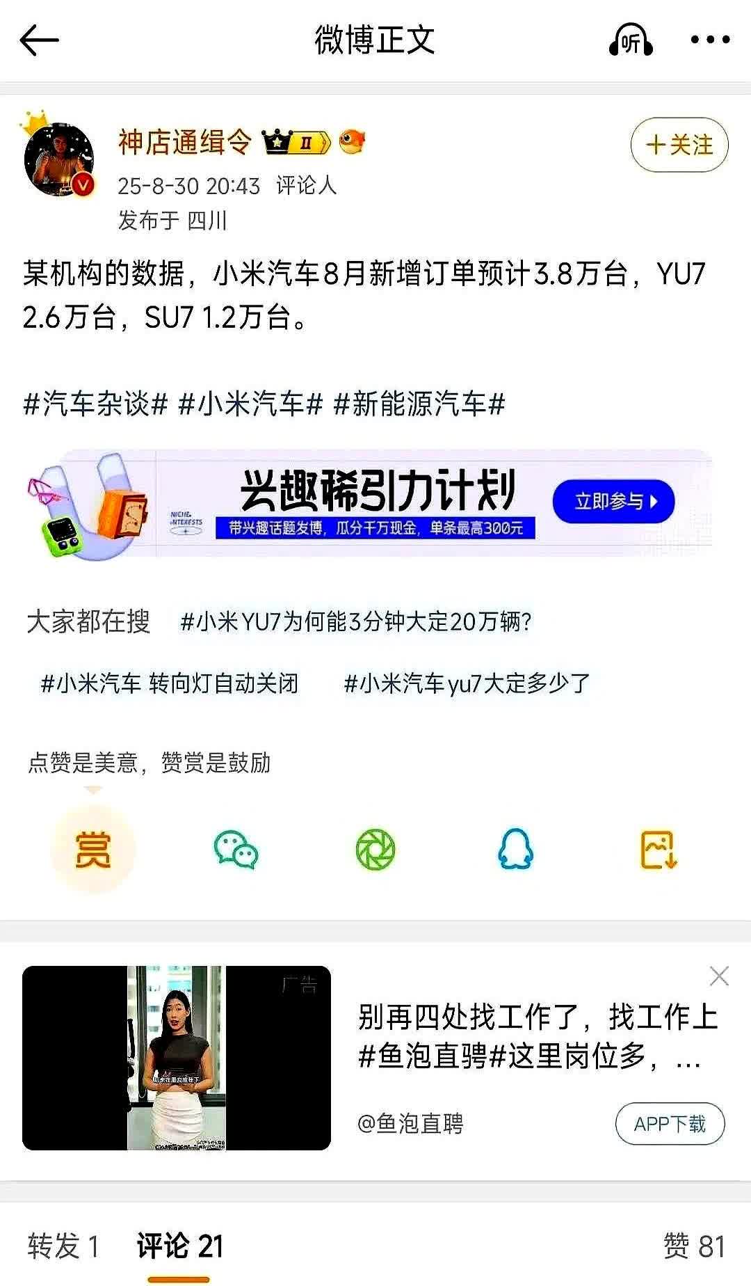 补贴一停反而卖爆，小米这招够狠！8月，小米把SU7和YU7的购车补贴直接