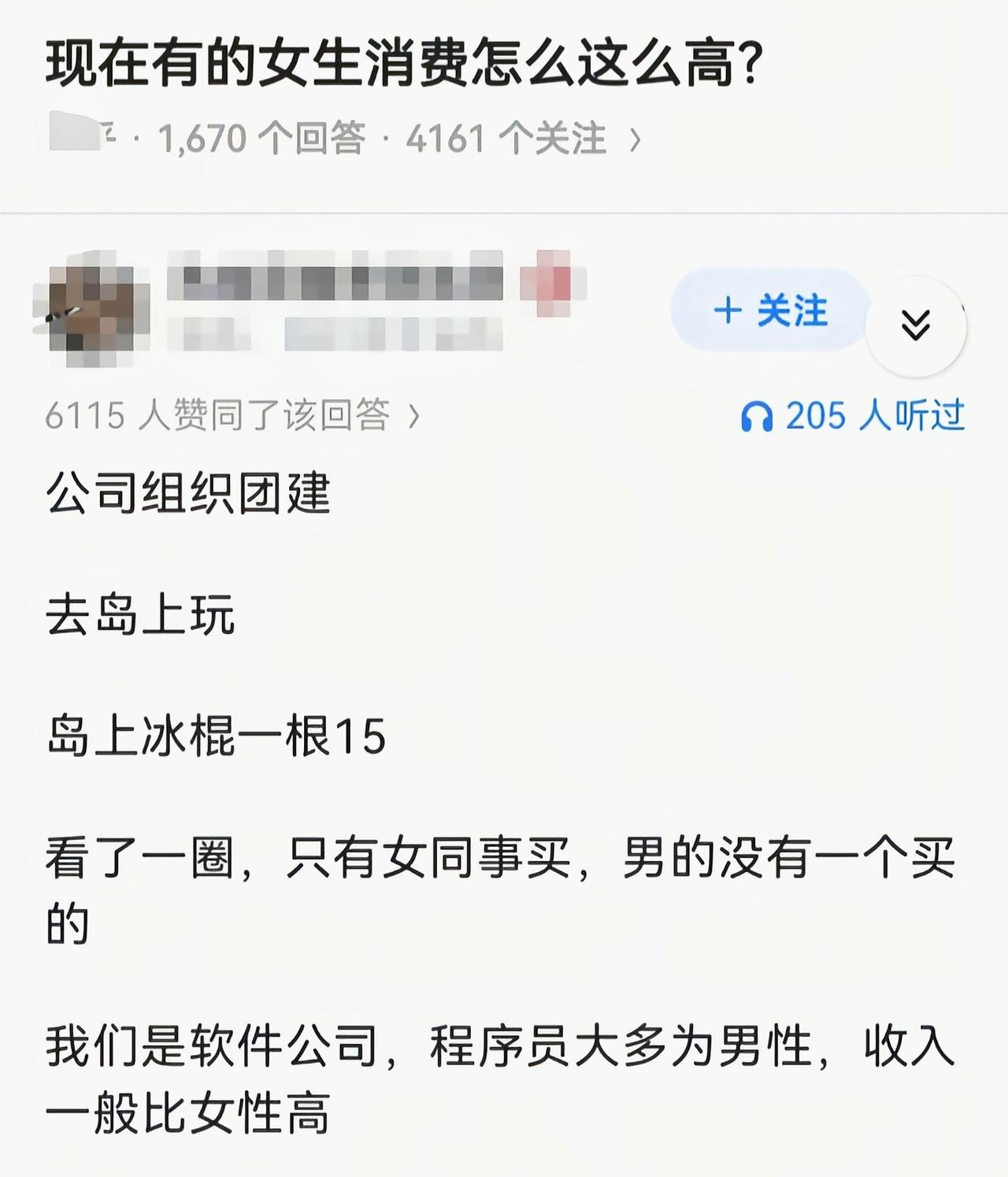 看似女性消费，其实还是男性买单[吃瓜]