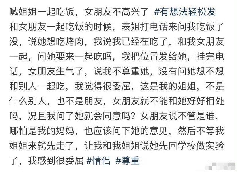 喊姐姐一起吃饭，女朋友不高兴了​[汗]​​​