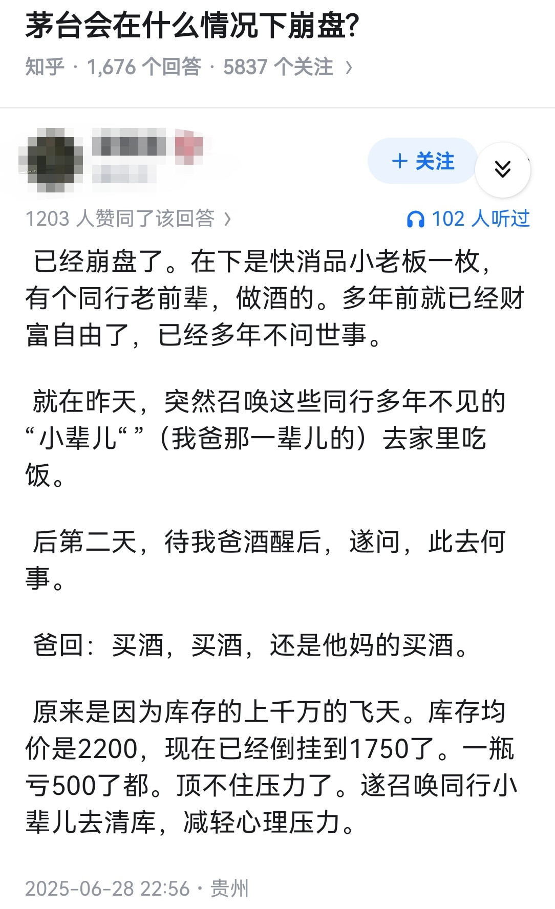 茅台会在什么情况下崩盘?