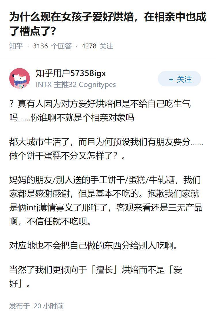 为什么现在女孩子爱好烘焙，在相亲中也成了槽点了？