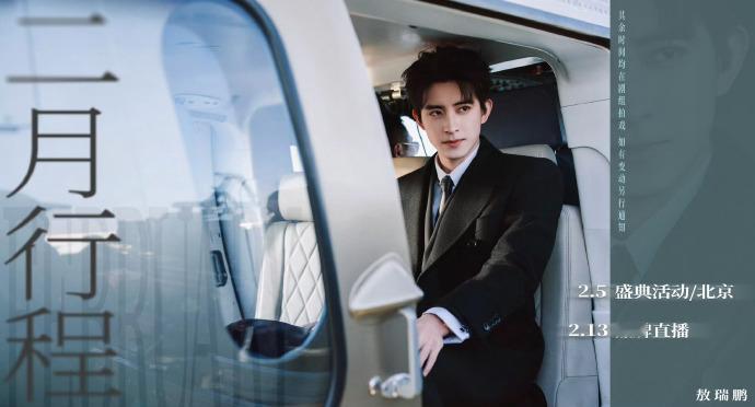 明星二月行程图汇总白鹿，陈都灵，李一桐，王星越，李昀锐，敖瑞鹏，侯明昊，田嘉瑞，