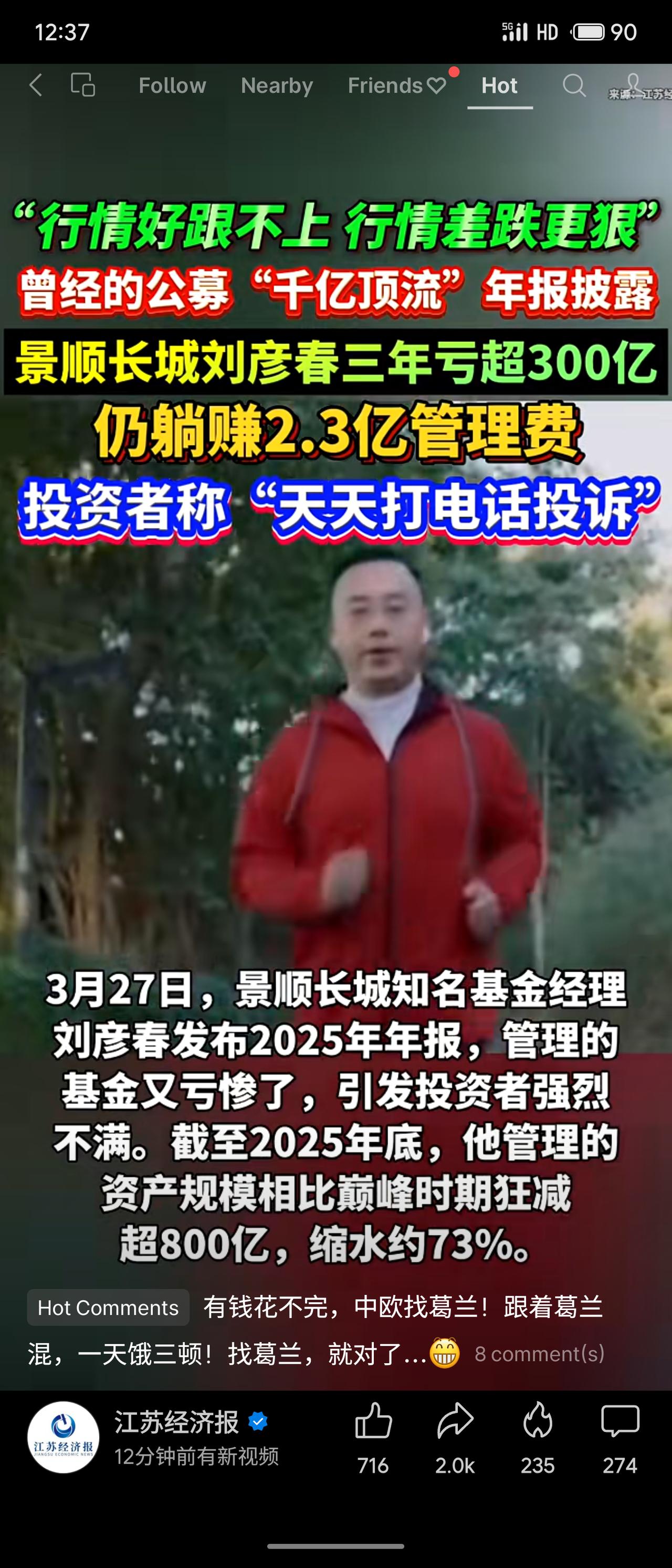 曾经的千亿基金经理刘彦春，三年累计亏损超300亿元，管理规模缩水73%，所有产品