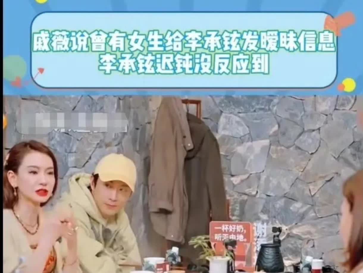 解密了！终于知道戚薇和李承铉为啥感情好了不是因为性格，也不是因为别人，而