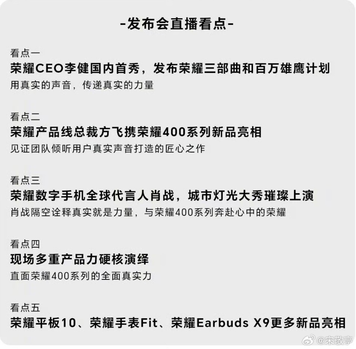 这次荣耀400系列发布会看点很多：首先，荣耀CEO李健国内首秀，发布荣耀三部曲和