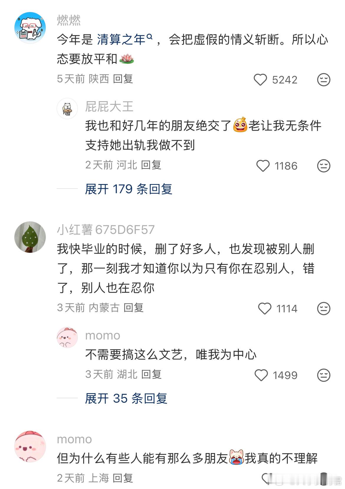 快毕业了所有人际关系都吻上来了。