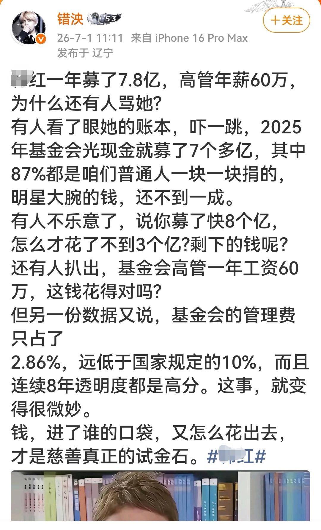 一群年薪不到十万的人，给年薪百万的人捐款，真是笑话。
