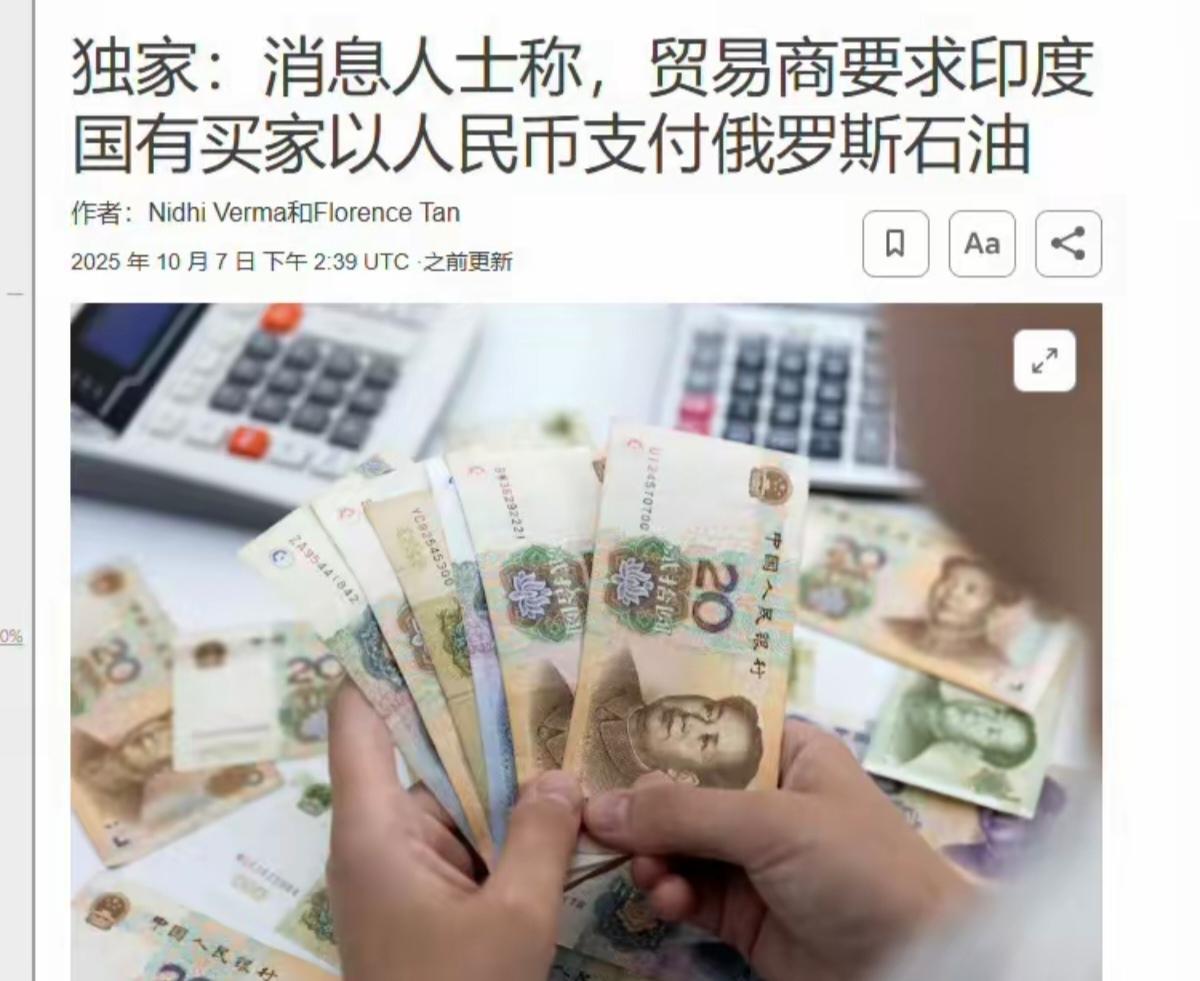 大鹅通知阿三用人民币买油阿三愁眉苦脸无奈接受未来如何换更多人民币成难题大