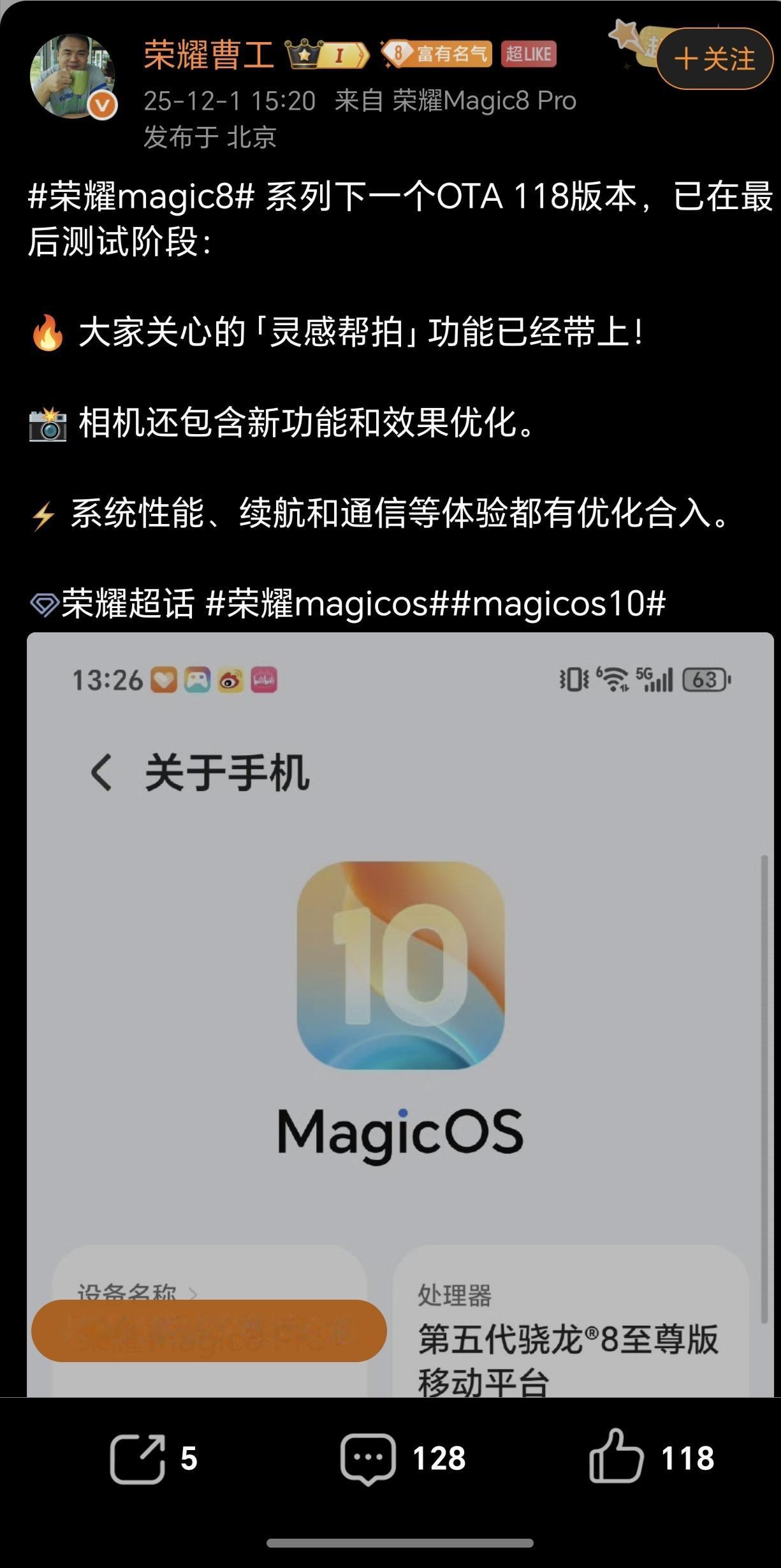 荣耀用户注意啦！“灵感帮拍”功能真的要来了！荣耀曹工亲自放话：下一个Mag