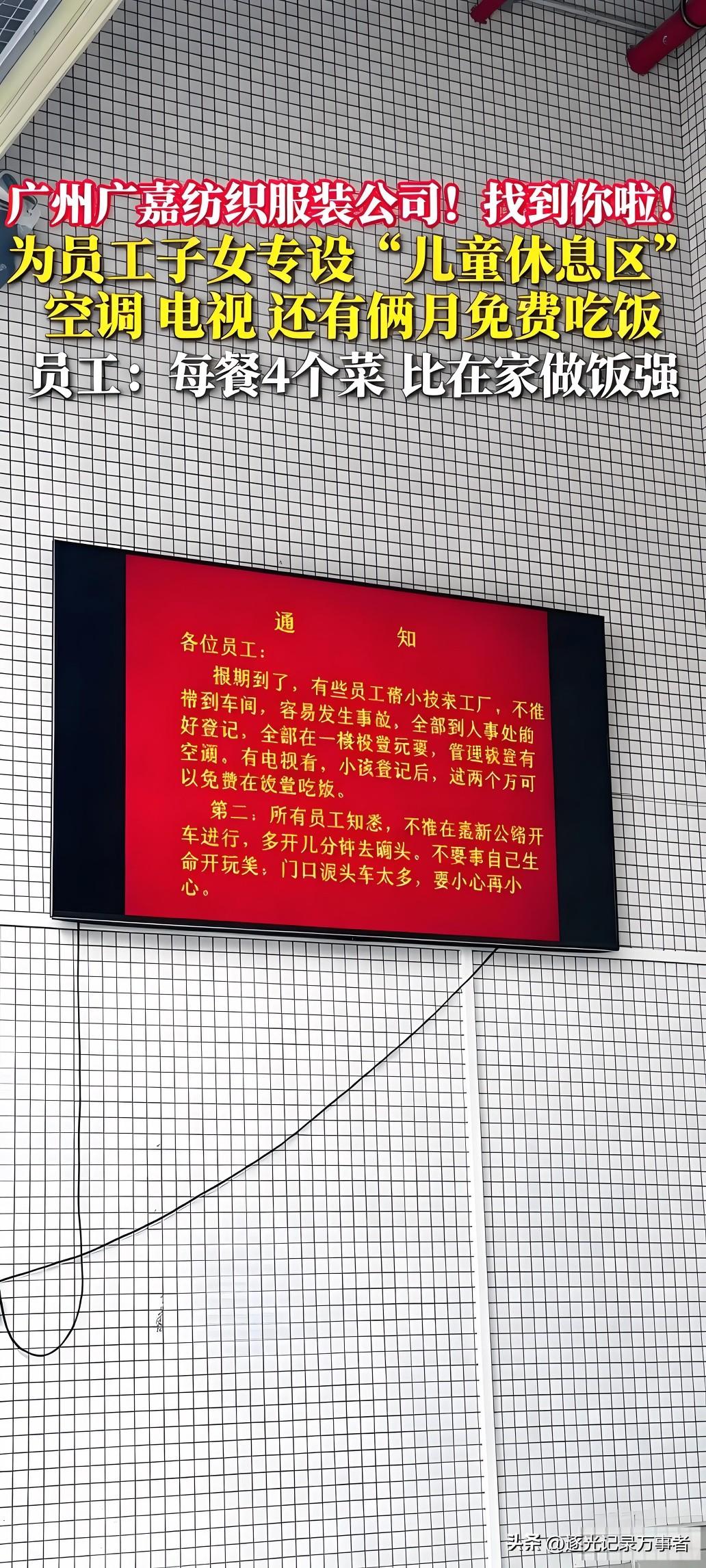 广州这家纺织服装厂真的太暖心！考虑到假期员工没人看管孩子，专门开辟饭堂作为儿童休
