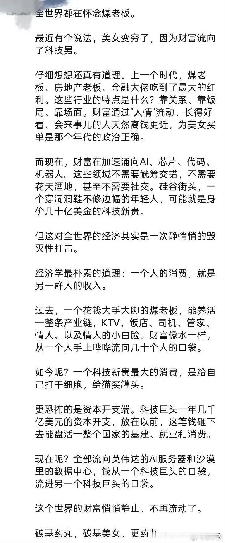 以前煤老板、房地产老板、金融圈大佬一出手，整条消费链都跟着活起来，饭局、服务业层