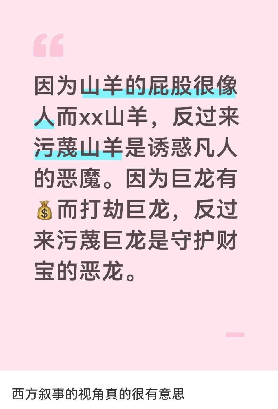 西方叙事的角度，细思极恐