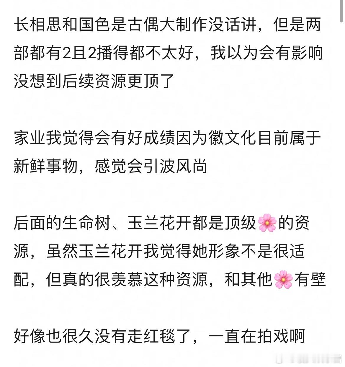 杨紫是什么时候资源这么好的?接的剧和之前都不是一个档次的