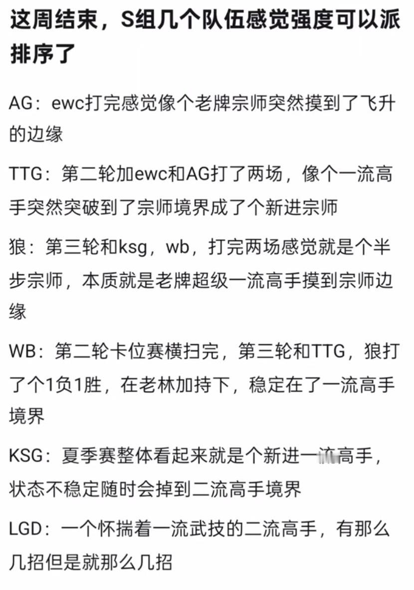 kplk吧热议这周结束，S组队伍强度可以排排序了​​​