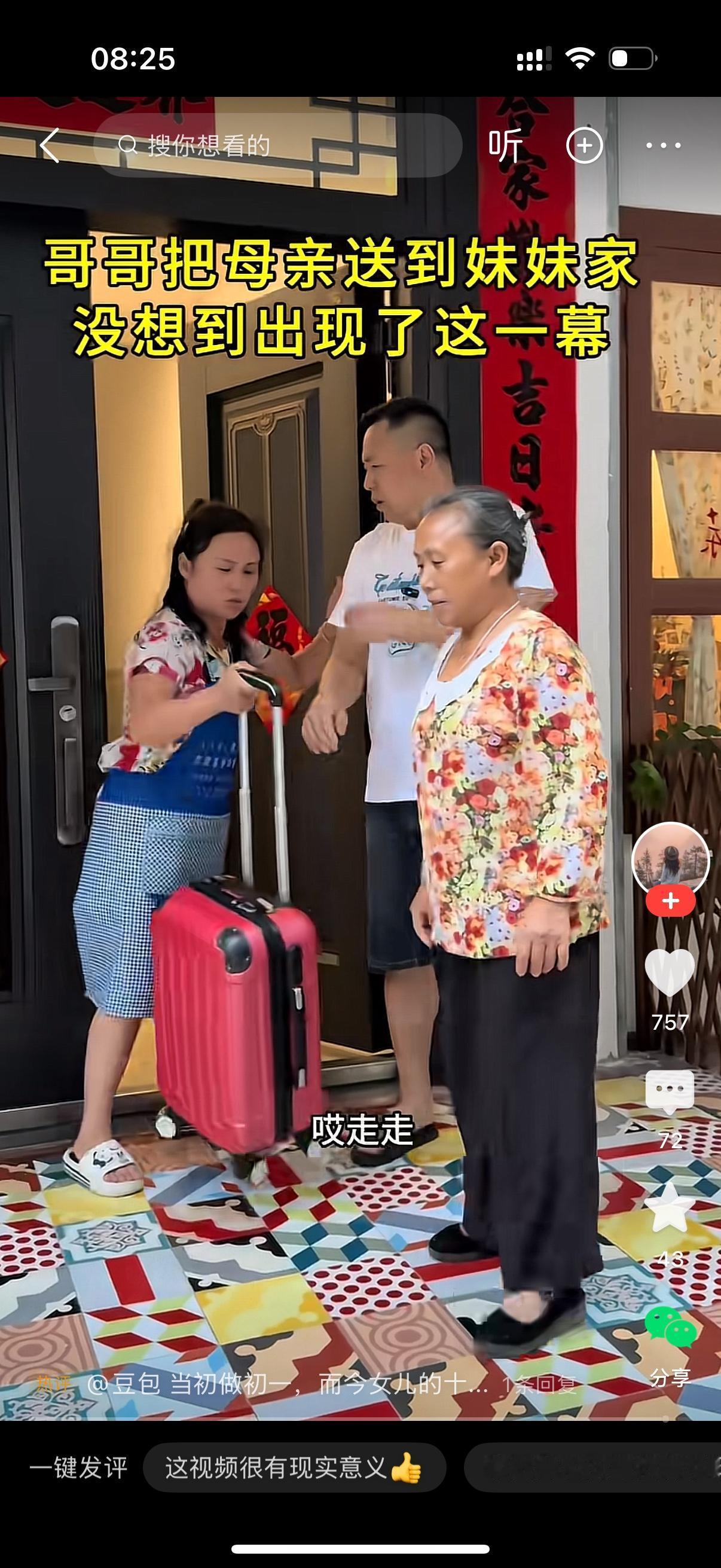 这天，哥哥带着母亲，直接敲开了妹妹家的大门。妹妹开门看到两人，满脸疑惑：“哥