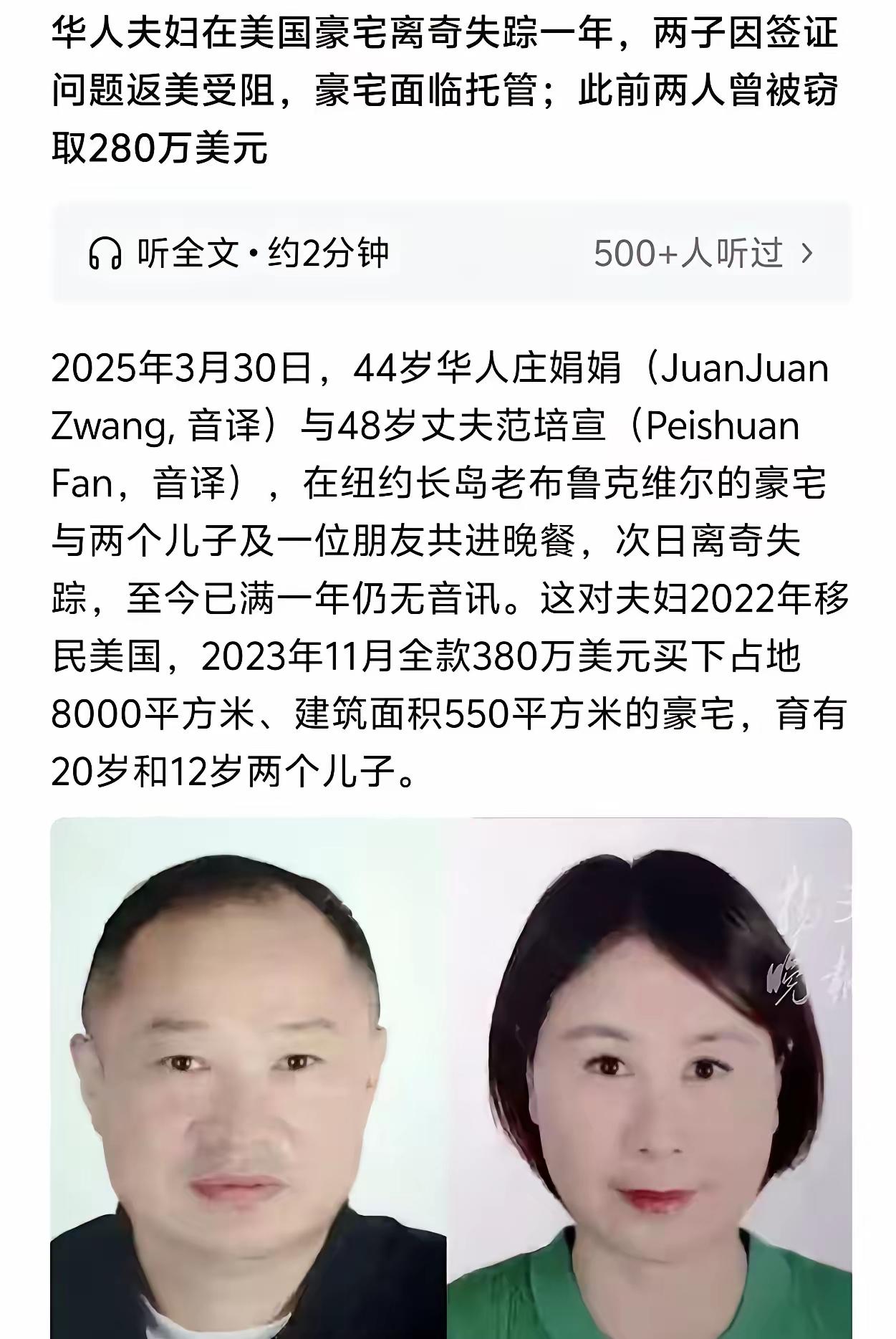 华人夫妇赴美殒命千万财富尽失，这悲剧真的太让人意难平这对华人夫妇，不过四十