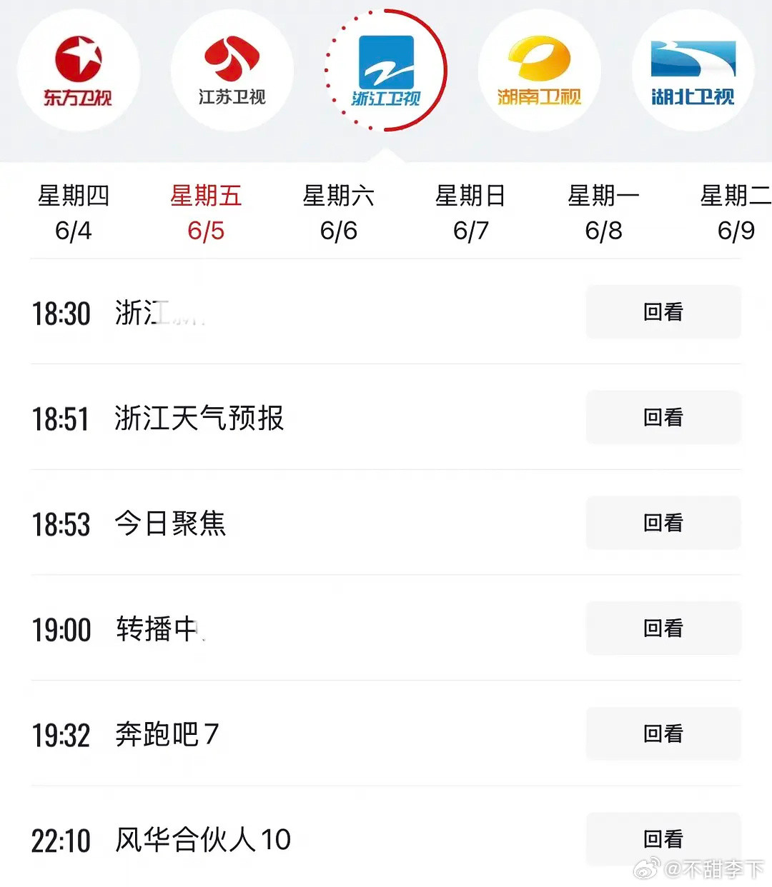 这周五本来就不播跑男吗？真停播还是迷雾弹