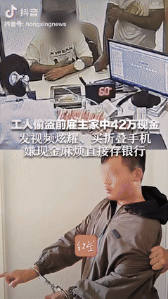 这就是嚣张的代价！四川西昌，一男子因缺钱去入室盗窃，偷走前雇主家42万元现金，可