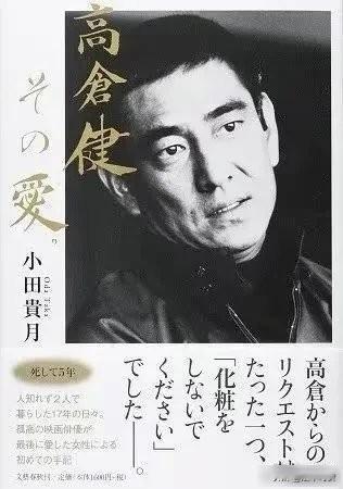 2014年，83岁的高仓健在日本去世，因为一生无儿无女，他把40亿日元的资产，全