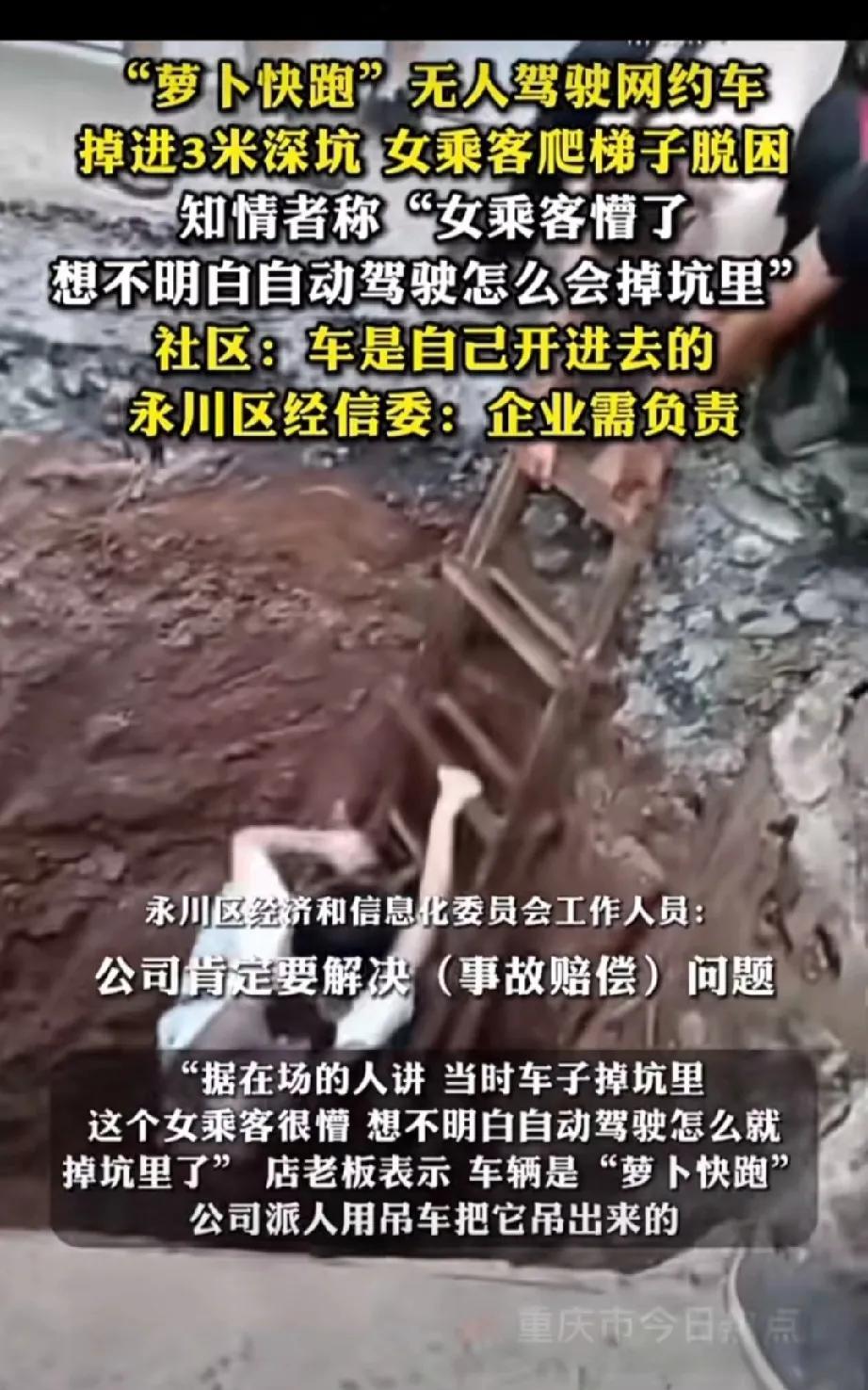 原来一直以为无人驾驶汽车我非常安全的没想到也会出事。近日，在重庆市永川区，一辆