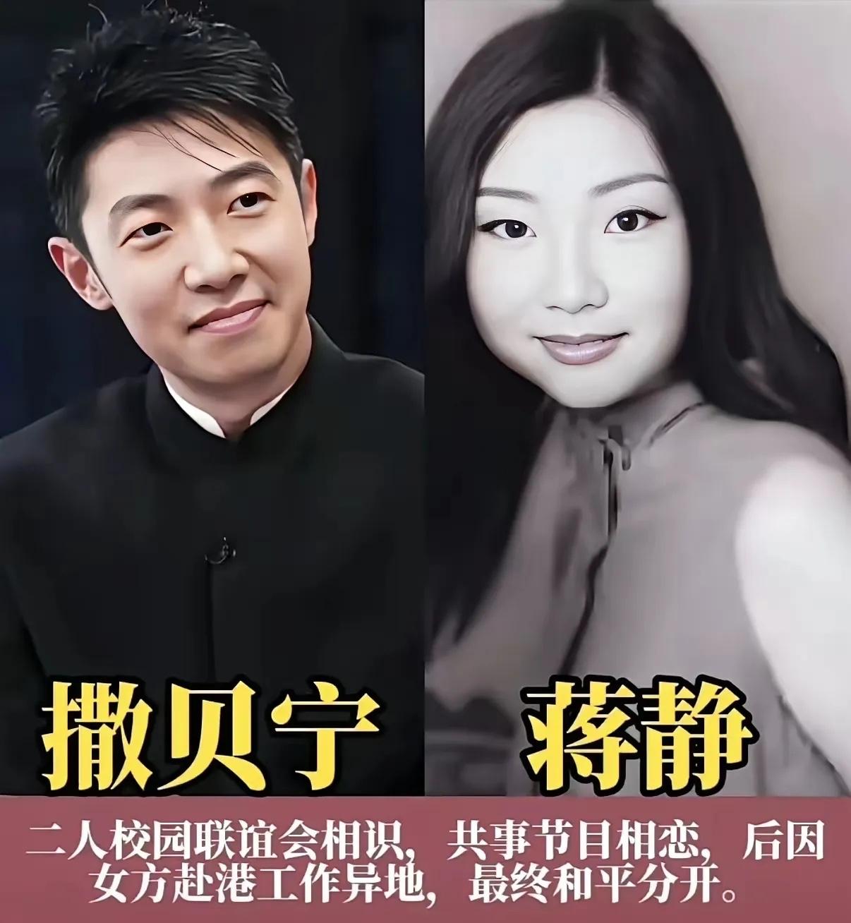 第一个是初恋，最后一个才是真爱。撒贝宁也有属于自己的遗憾，一共经历过五段感情