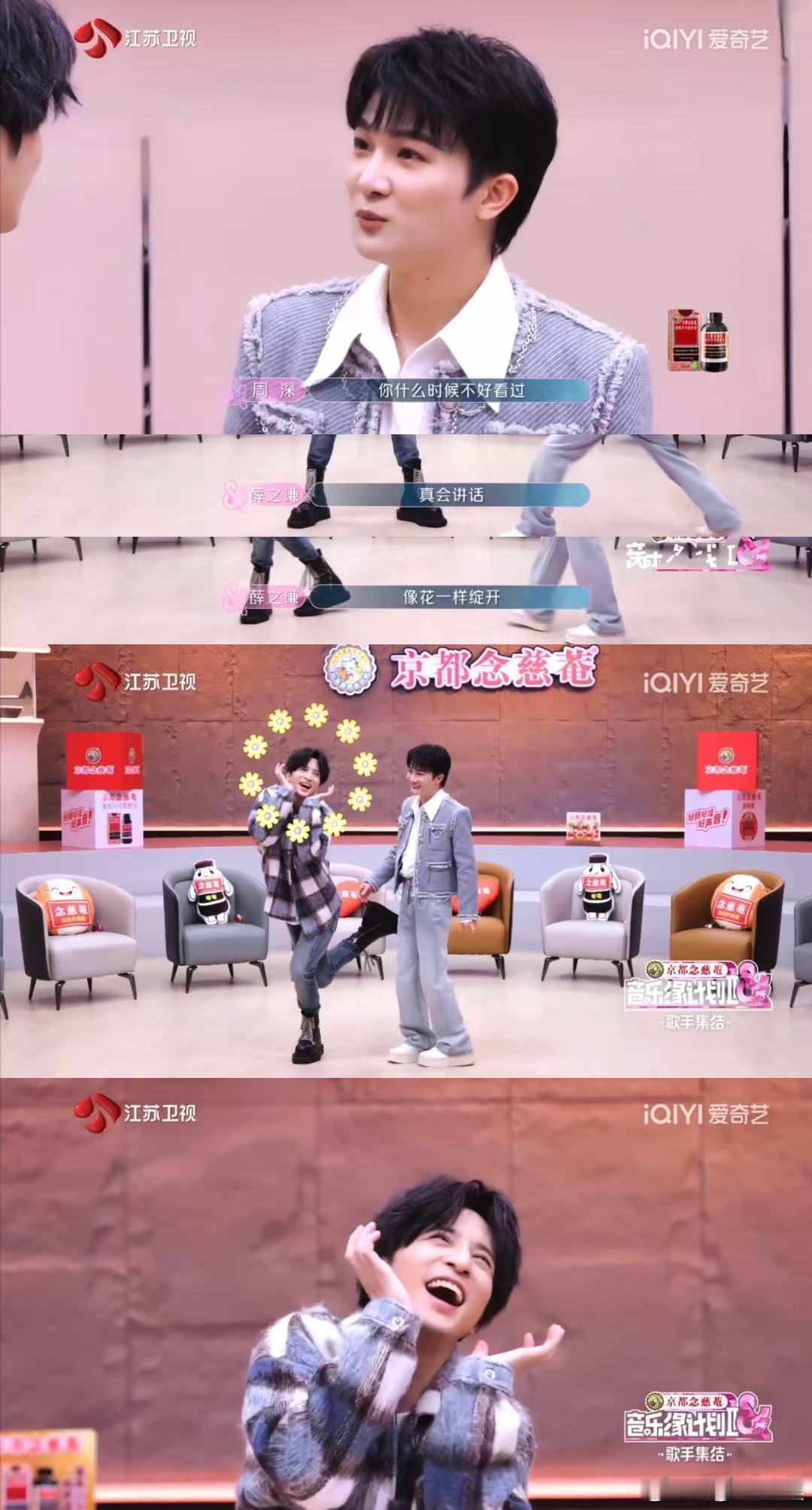 周深把薛之谦夸成翘嘴了笑不活！周深把薛之谦夸到嘴角翘上天，妥妥翘嘴本人，俩人同