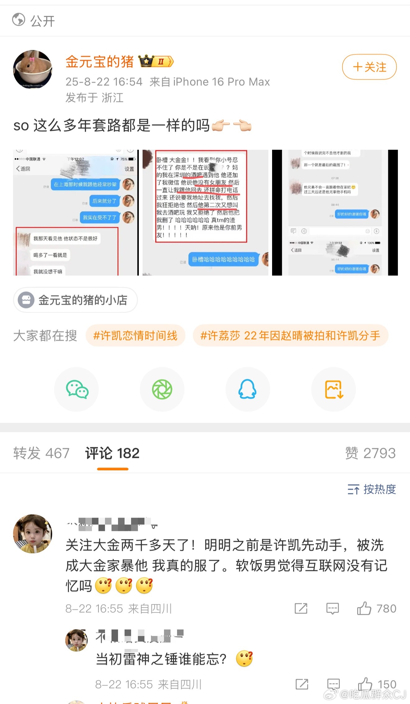 在许凯成名前就撕过许凯的前女友大金，亲自批阅许荔莎的爆料，画了重点并附了自己这些