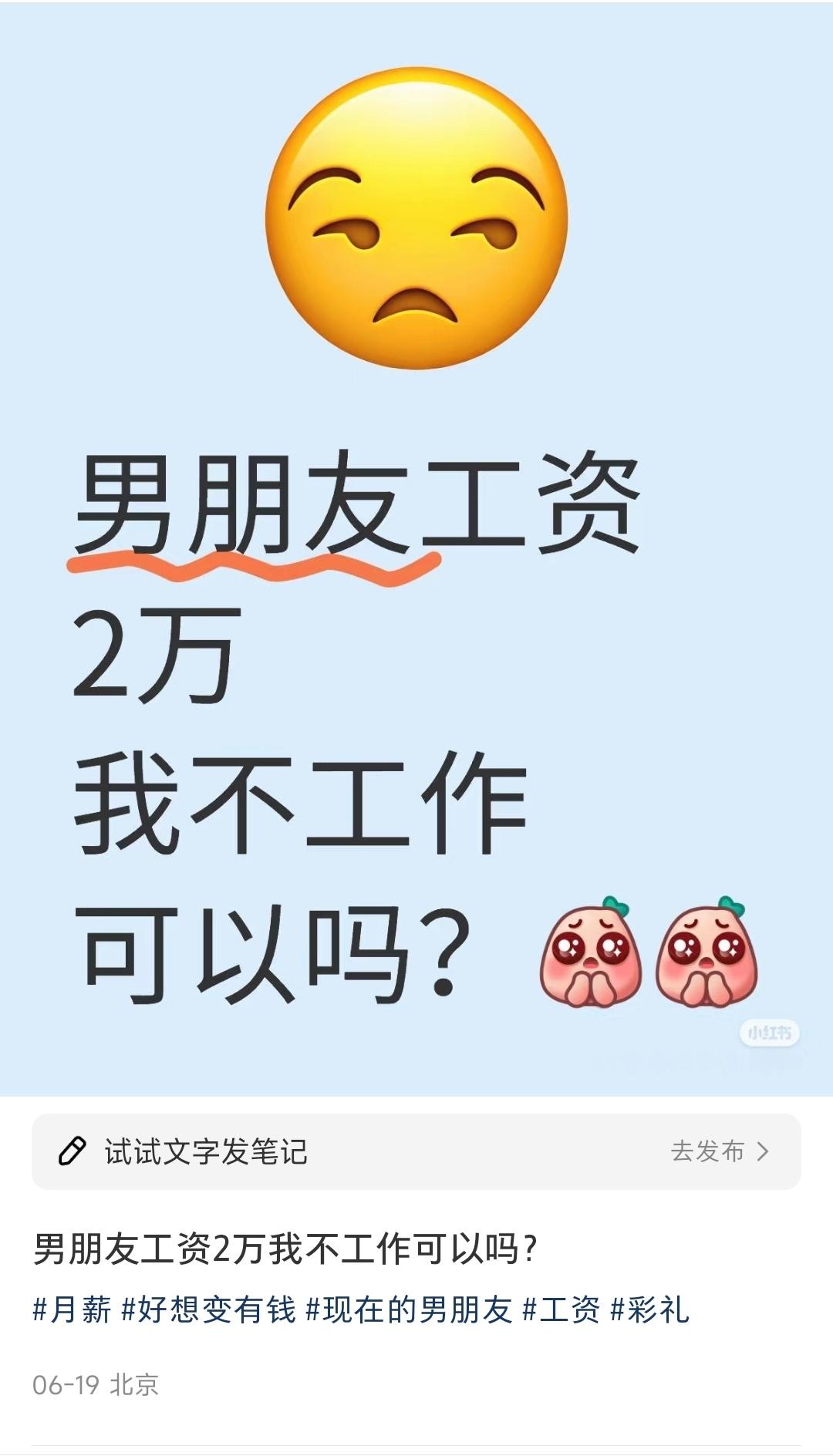 现在XHS的串子越来越多，也越来越没意思了​​​
