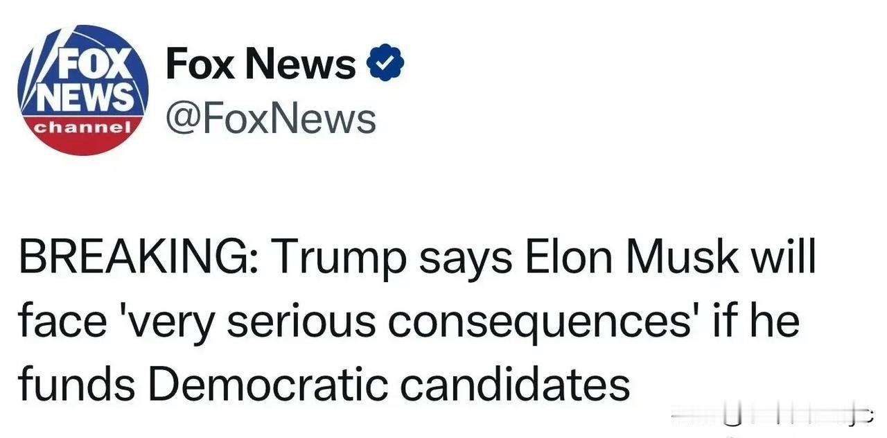 福克斯新闻消息，Trump:如果Musk给民主党政客捐款，会有“非常严重的”后