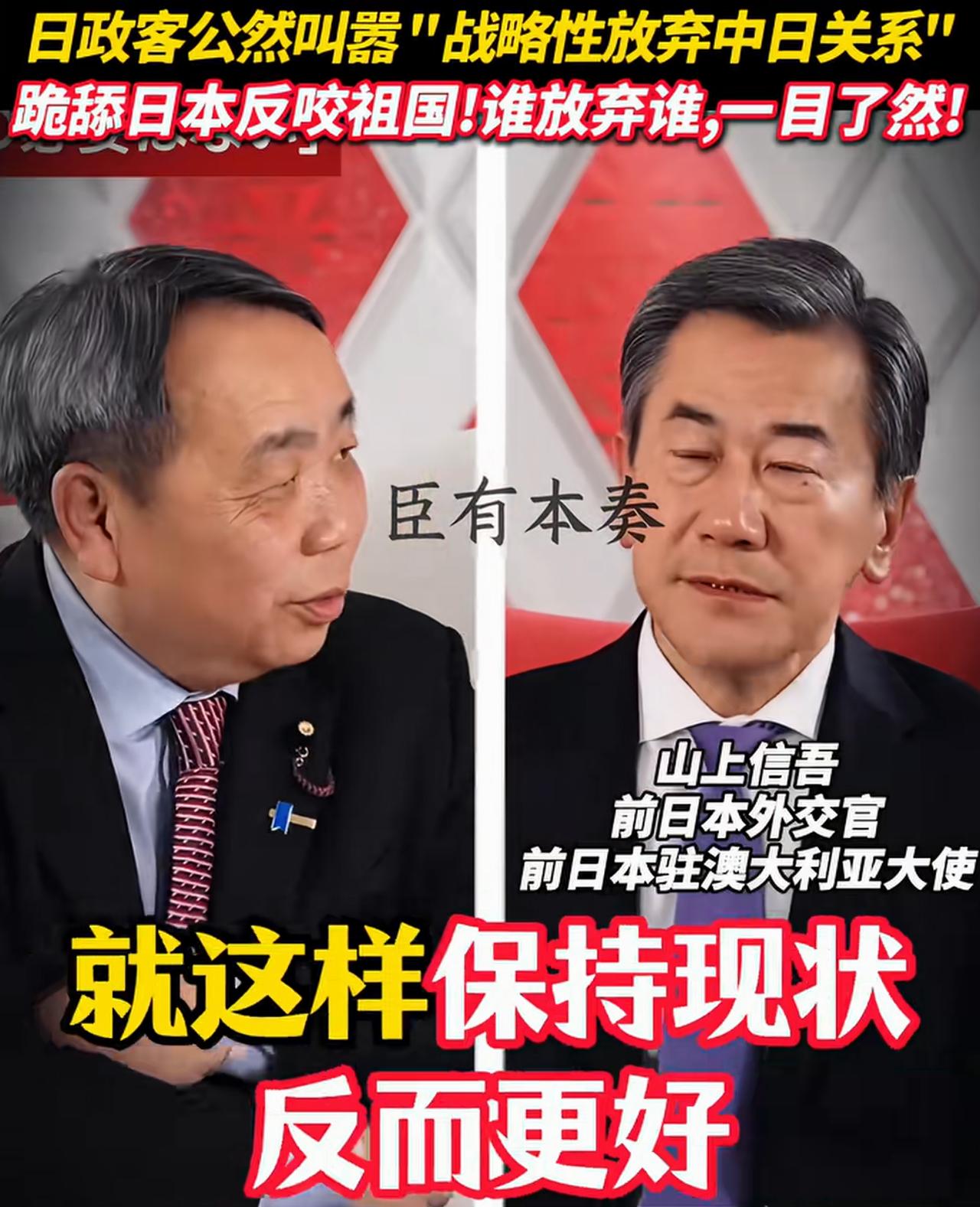 汉奸石平和日本政客山上信吾是如何议论中日关系的，汉奸石平：日本如今已不那么在意中