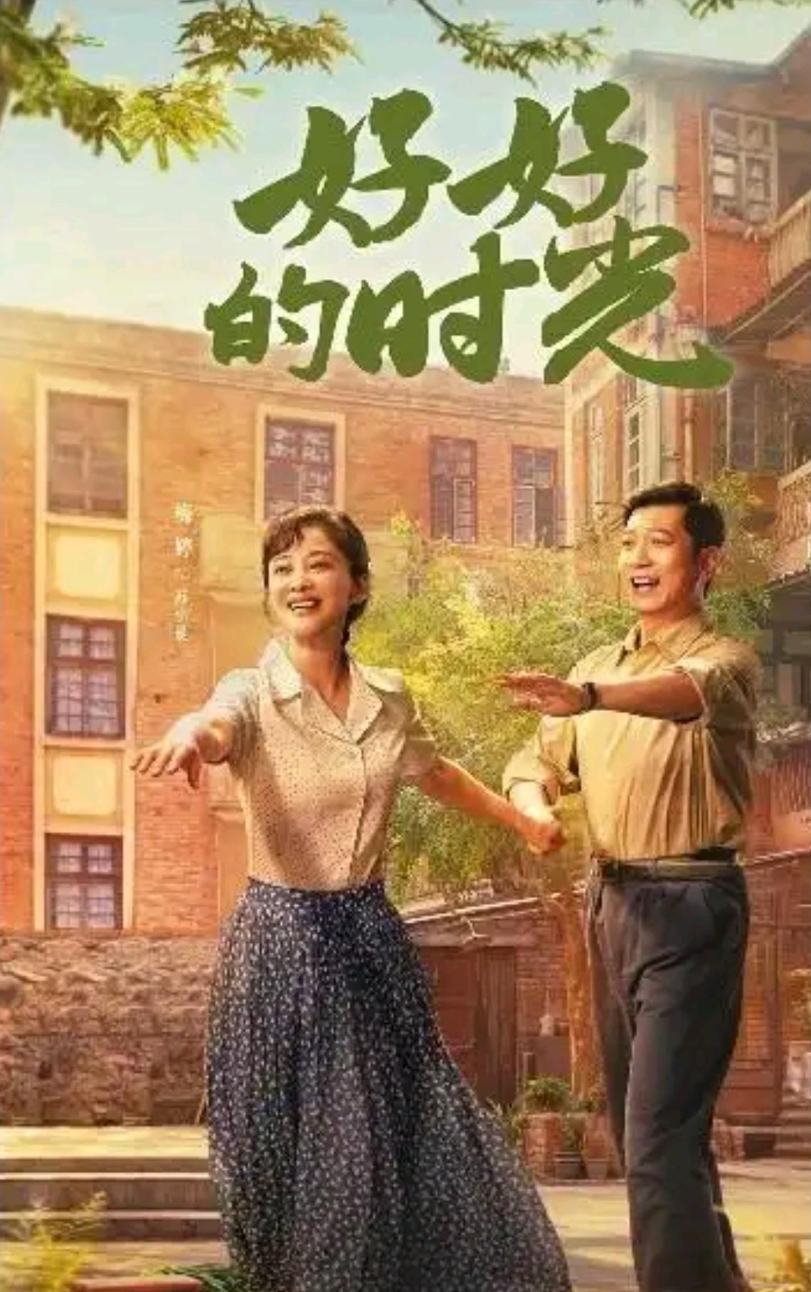 你有没有想过，你爸妈的恋爱比你更甜更刺激？梅婷和田雨，这次演一对中年夫妻。你