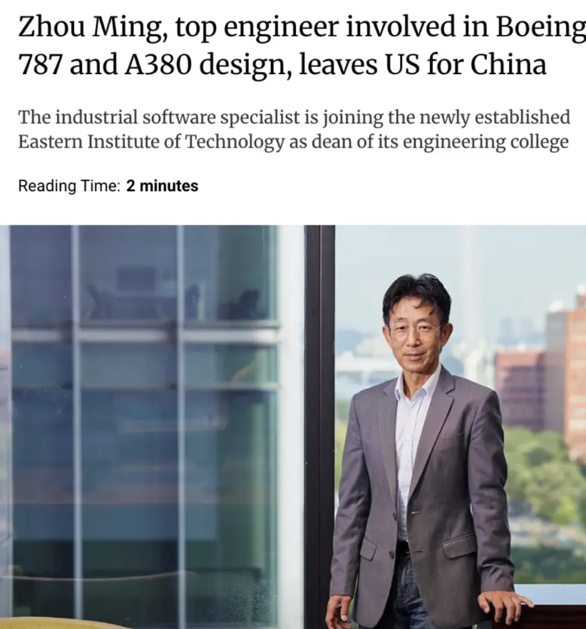 外媒：曾主导波音787和空客A380关键工业软件研发的顶尖工程师周明（音译），从
