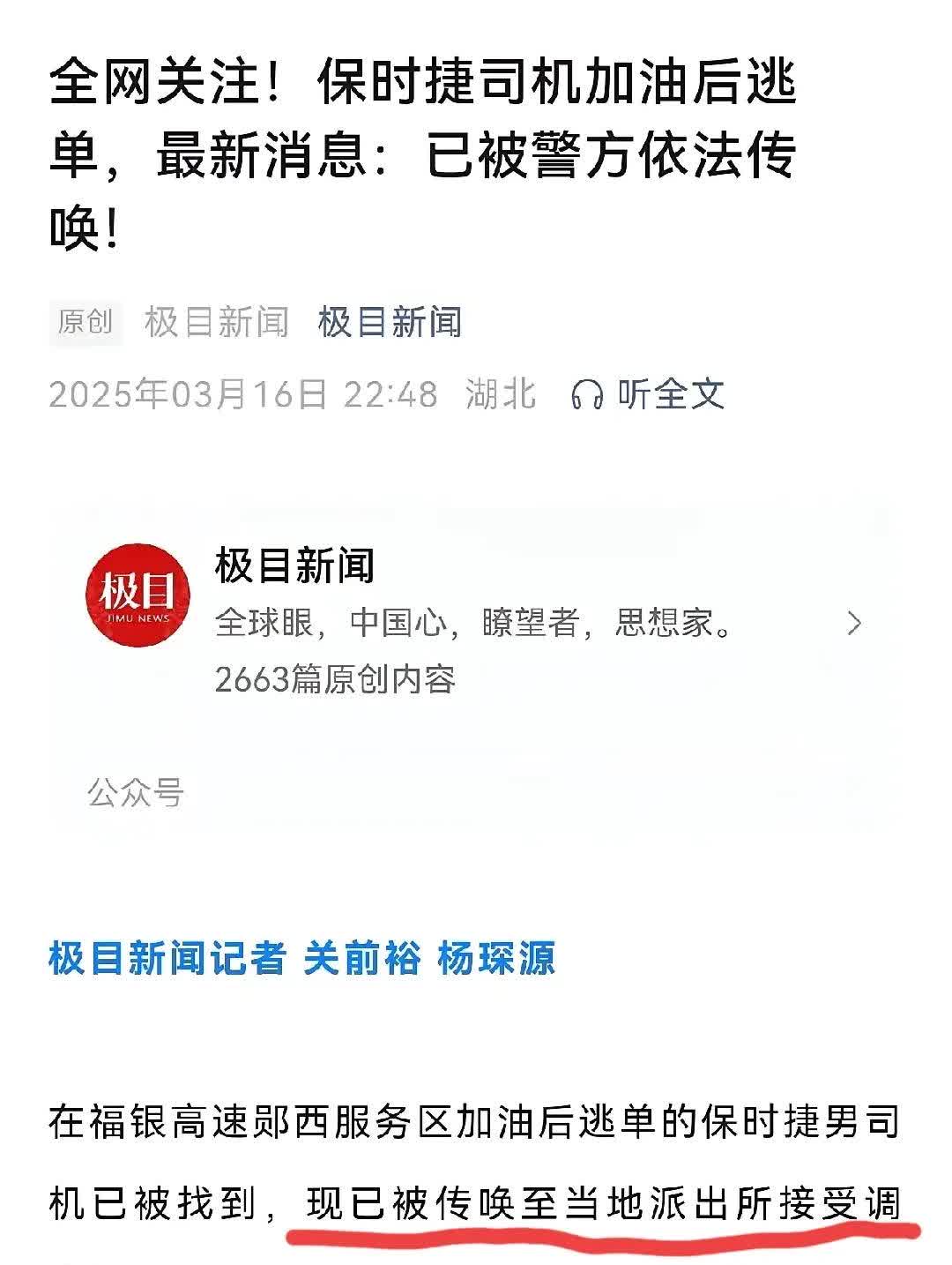 保时捷加油站逃单，道歉补油费就可以了吗？😯3月12号，湖北郧西服务